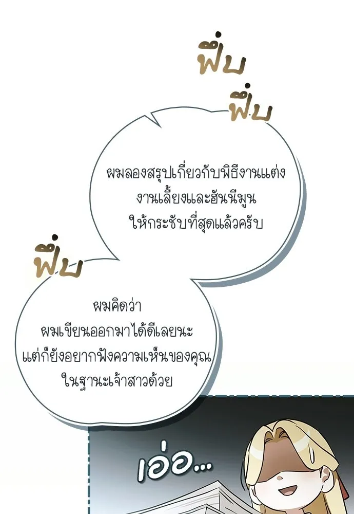 กู้ชีวิตลิขิตท่านเอิร์ล ตอนที่ 88 รูปที่ 80