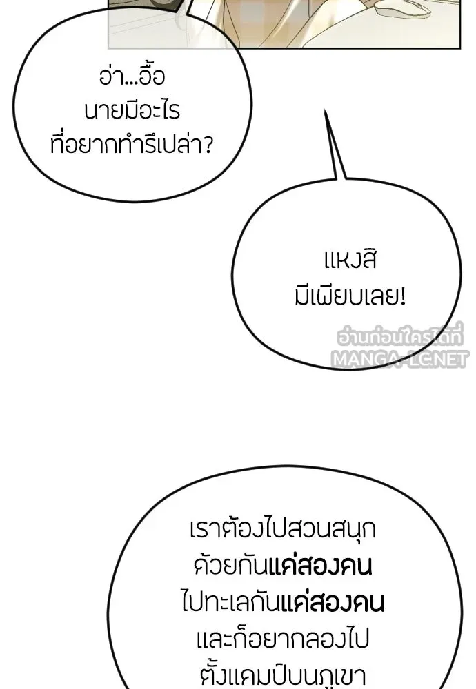 วิธีหนีตายจากนิยายโรคจิต ตอนที่ 97 รูปที่ 21