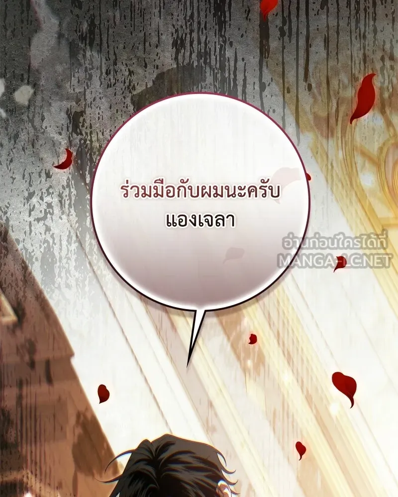 ดัชเชสเชลย ตอนที่ 50 รูปที่ 120