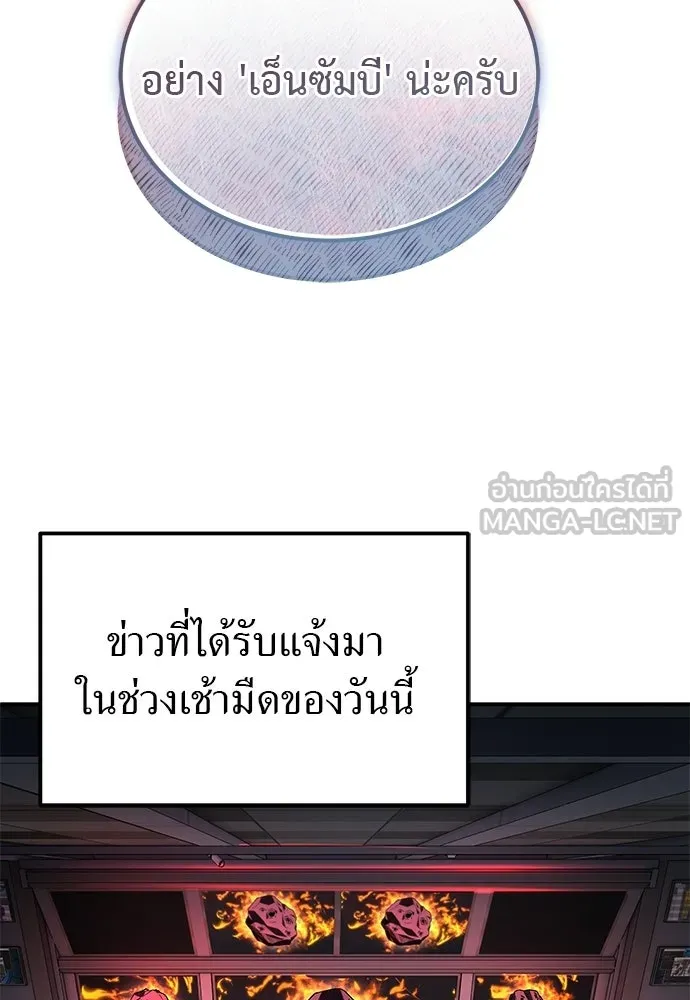 ผู้เชี่ยวชาญวันสิ้นโลก ตอนที่ 1 รูปที่ 33