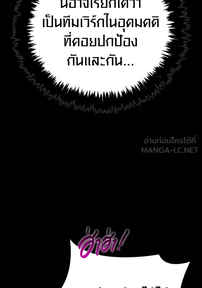 เอาชีวิตรอดในเกมฉบับคนเถื่อน ตอนที่ 150 พลิกสถานการณ์ รูปที่ 93