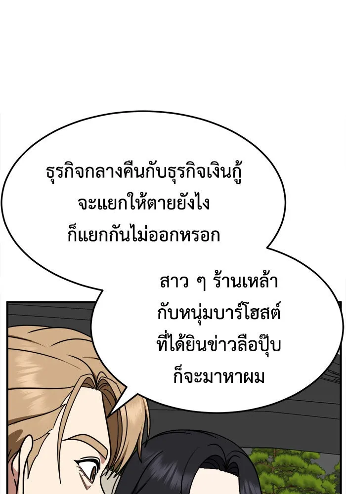 ช่วยเปลี่ยนฉันที ตอนที่ 233. ซีซัน 2 โจเยบิน 15 รูปที่ 137