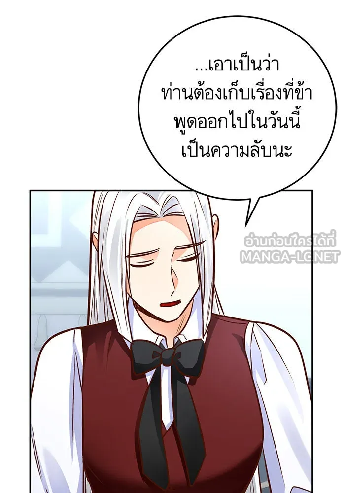 บุตรีดยุกขอไม่แต่งงานbrกับหนุ่มในฝัน ตอนที่ 85 รูปที่ 102