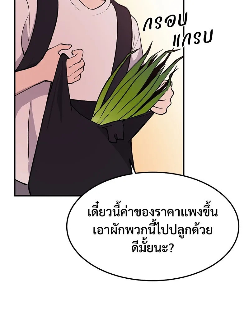 ปลูกผักพิชิตหอคอย ตอนที่ 1 รูปที่ 140