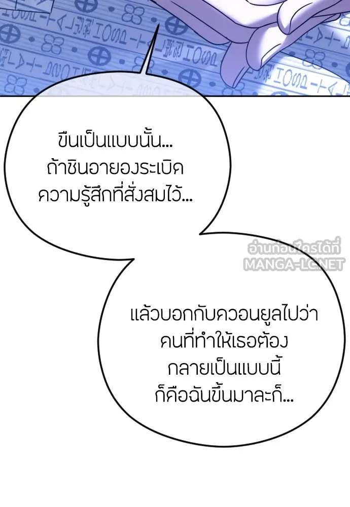 วิธีหนีตายจากนิยายโรคจิต ตอนที่ 73 รูปที่ 102