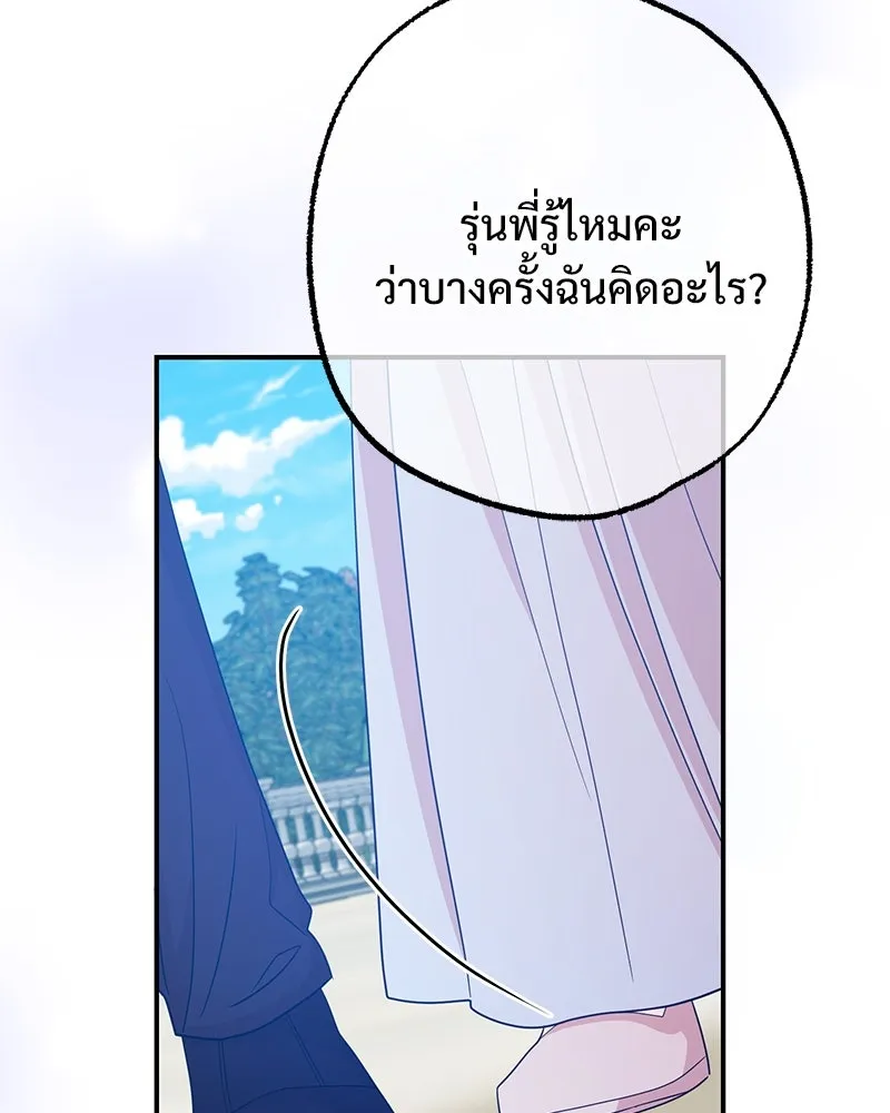 อนาคตพบรัก ตอนที่ 49 รูปที่ 83