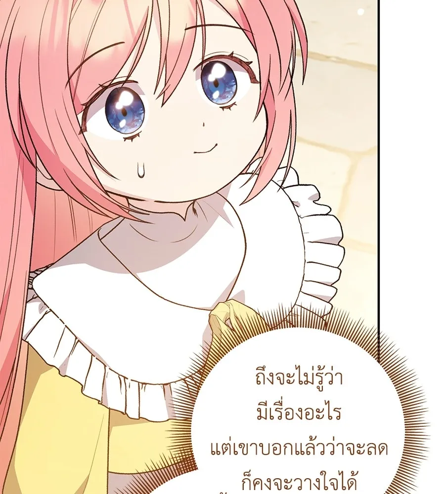 คุณพ่อของหนูคือศัตรูในชาติก่อน ตอนที่ 8 รูปที่ 160