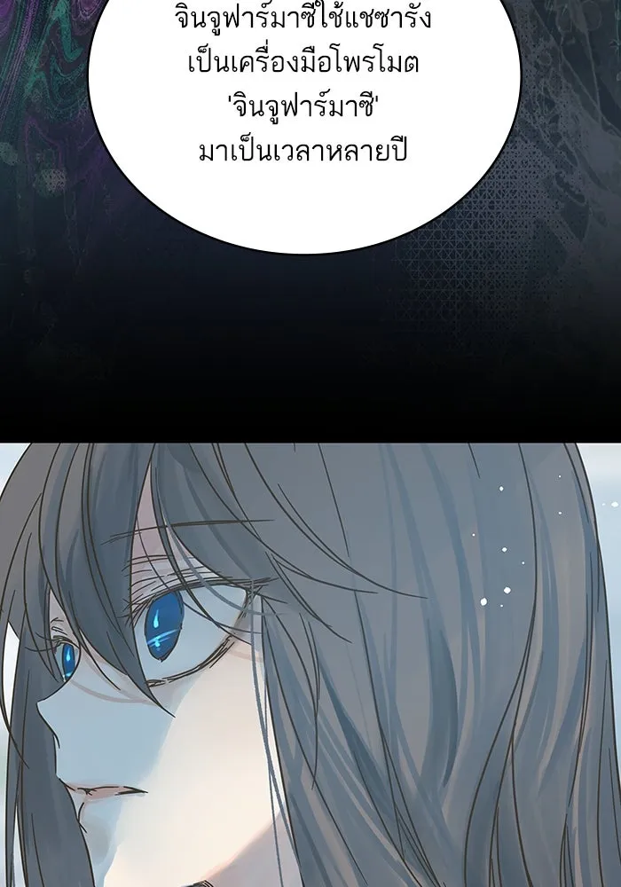 ฉันมันร้าย หรือเพราะโลกไม่น่ารัก ตอนที่ 197 รูปที่ 5