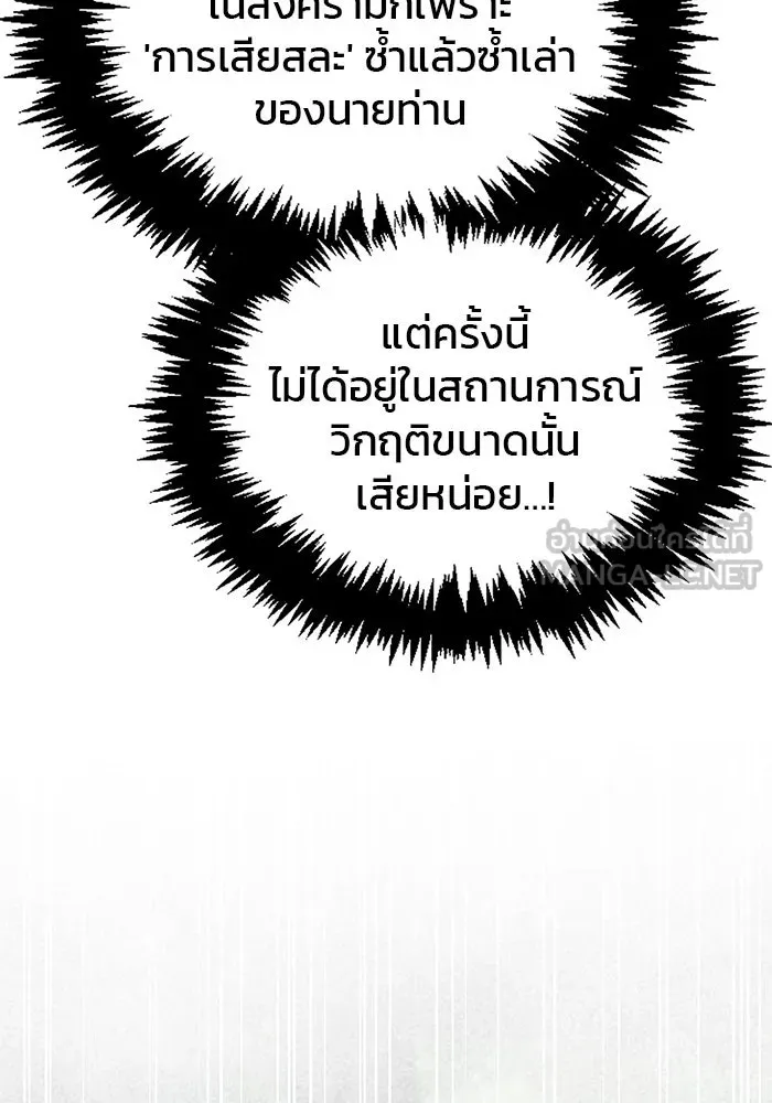 ผมไม่ได้เก่งอย่างที่คิด ตอนที่ 52 รูปที่ 87