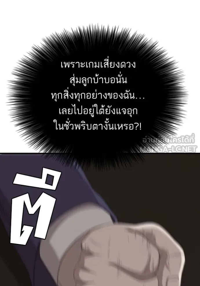 BAD GUY ตอนที่ 250 รูปที่ 107