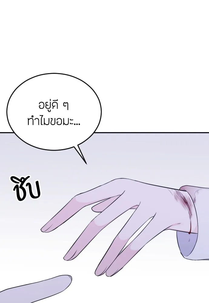 วิธีหนีตายจากนิยายโรคจิต ตอนที่ 3 รูปที่ 89