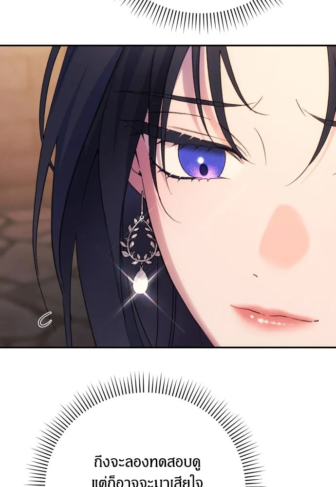 ฉันจะจีบท่านดยุกแดนเหนือ ตอนที่ 78 รูปที่ 62