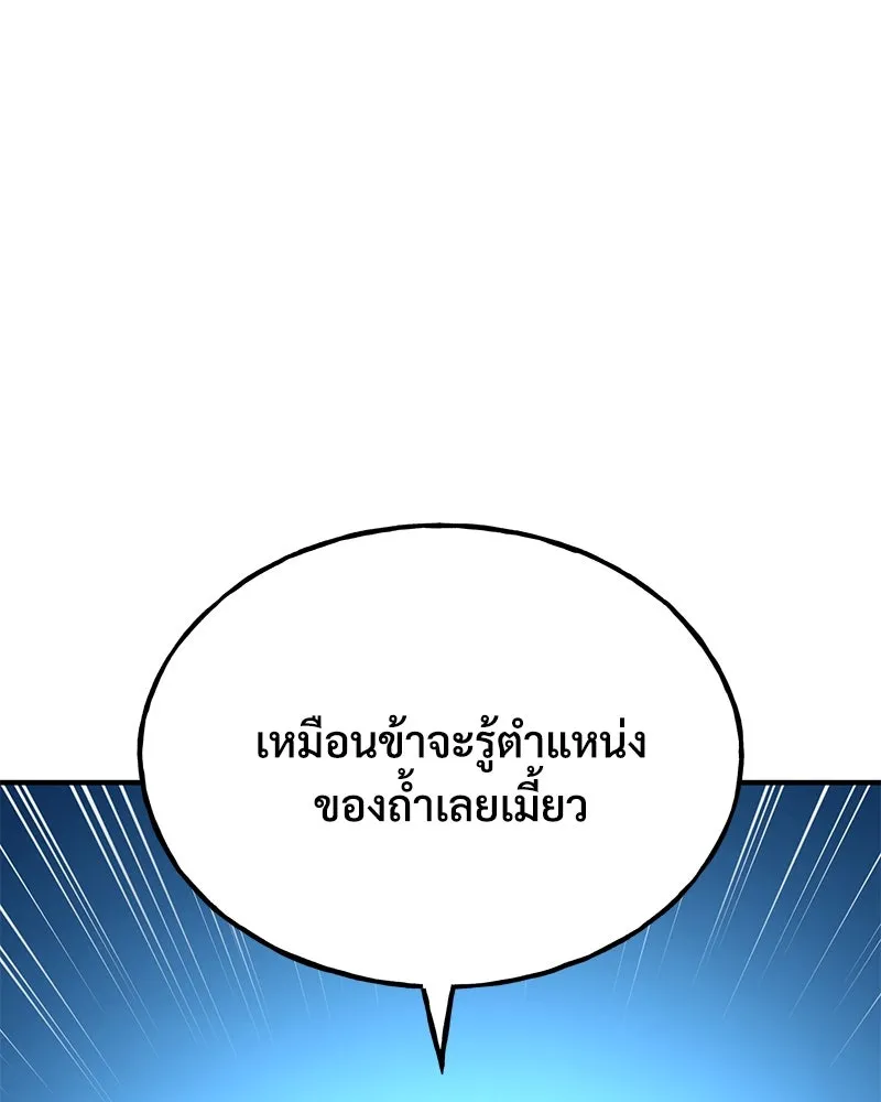 ปลูกผักพิชิตหอคอย ตอนที่ 90 รูปที่ 31