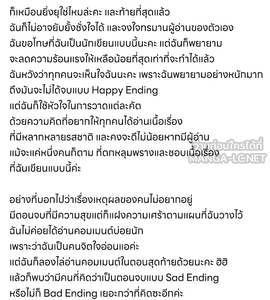 เหตุผลของคนไม่อยากอยู่ ตอนที่ บทส่งท้าย รูปที่ 3