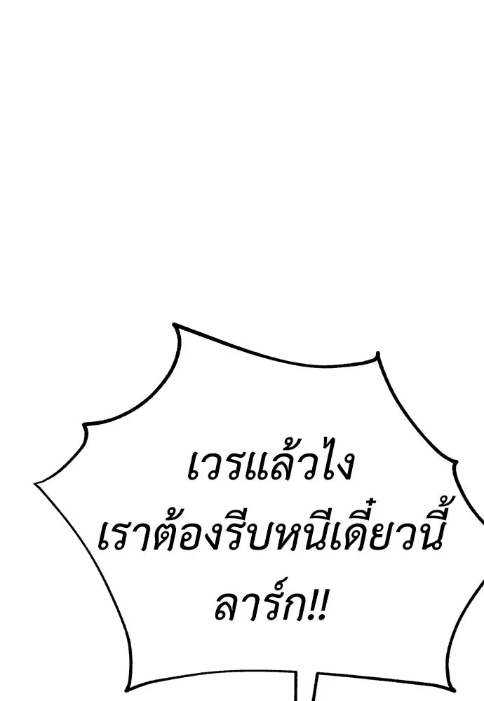 ไอ้เพลเยอร์นั่น ฉันฆ่ามันเอง ตอนที่ 42 รูปที่ 145