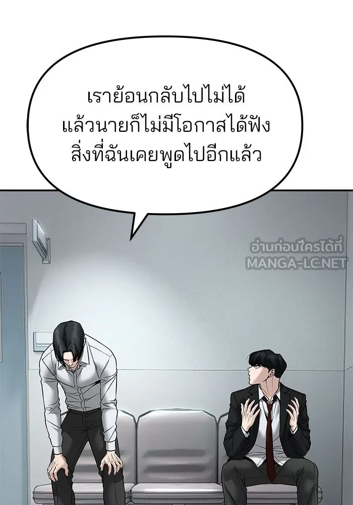เลวฟาดเลว ตอนที่ 192 รูปที่ 45