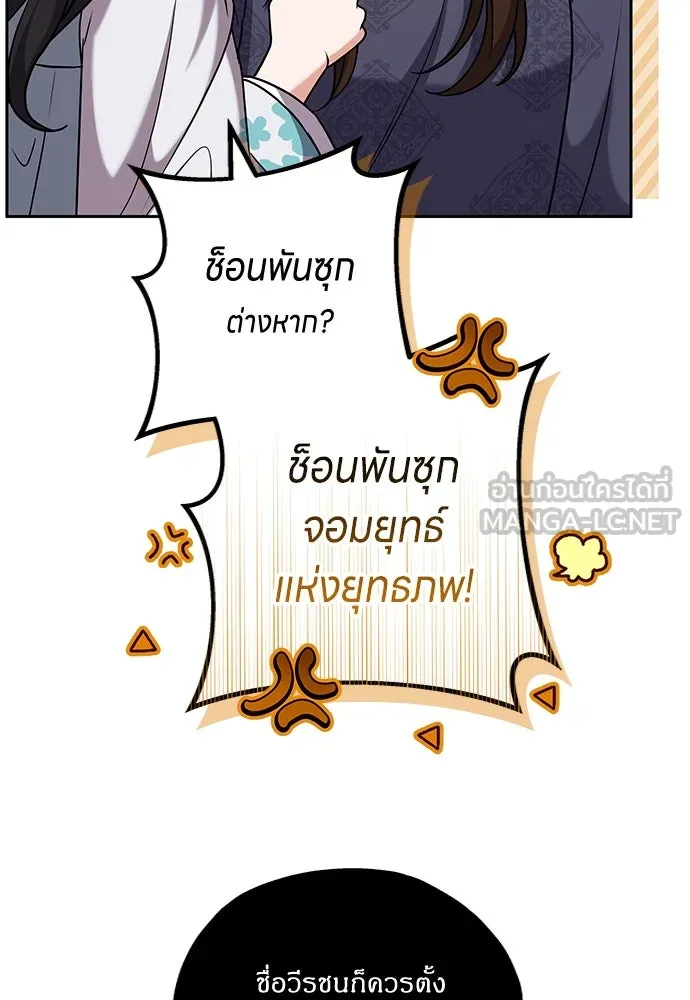 ข้าเนี่ยนะเป็นพระสนม ตอนที่ 71 ควรแลกความลับกันหรือไม่ รูปที่ 12