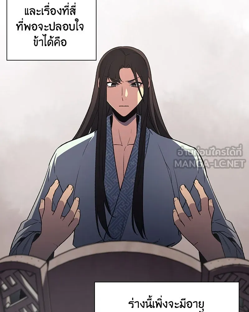 เกิดอีกทีเป็นว่าที่ประมุขลัทธิมาร ตอนที่ 2 รูปที่ 132