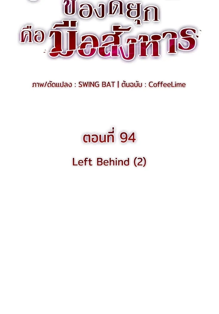 ลูกชายคนเล็กของดยุกคือมือสังหาร ตอนที่ 94 รูปที่ 7