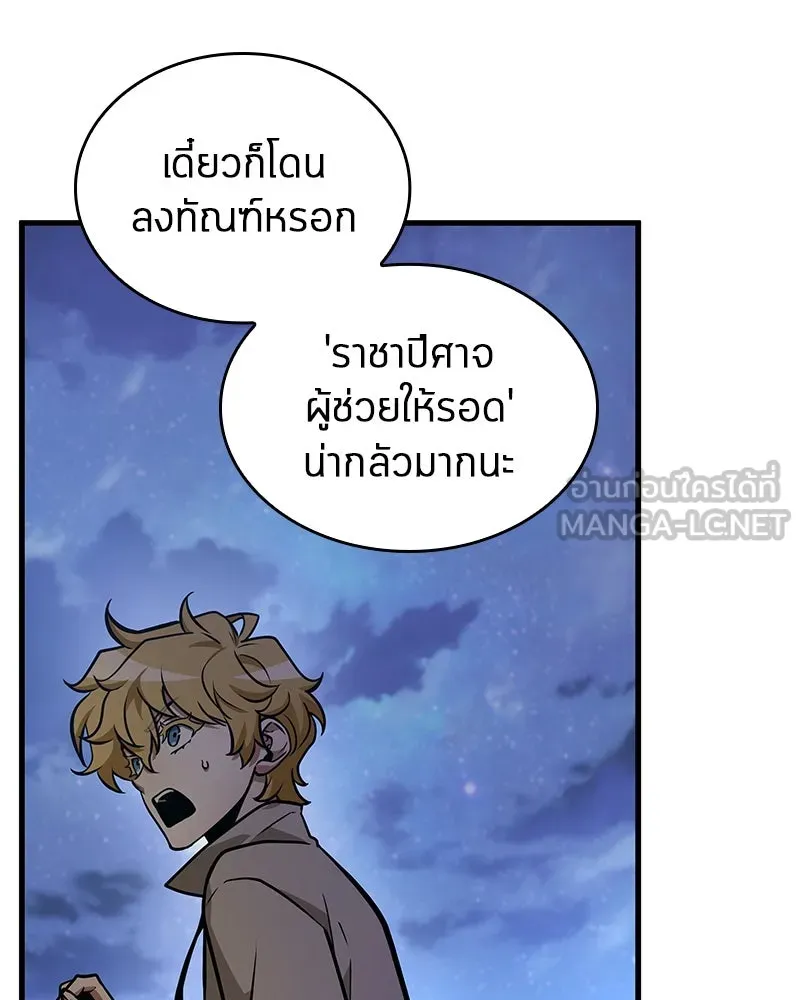 Omniscient Reader อ่านชะตาวันสิ้นโลก ตอนที่ 41 นักปฏิวัติตัวจริง (1) รูปที่ 108