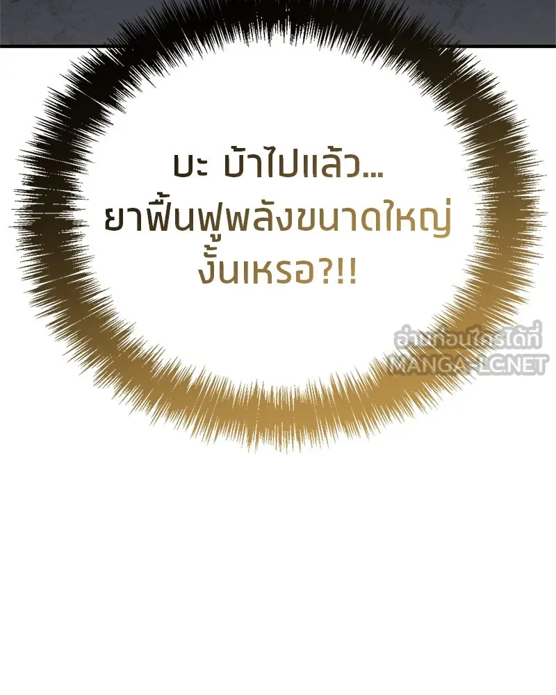 สุดยอดเทรนเนอร์แห่งยุทธภพ ตอนที่ 58 ยาฟื้นฟูพลังขนาดใหญ่ที่แย่งมา รูปที่ 138