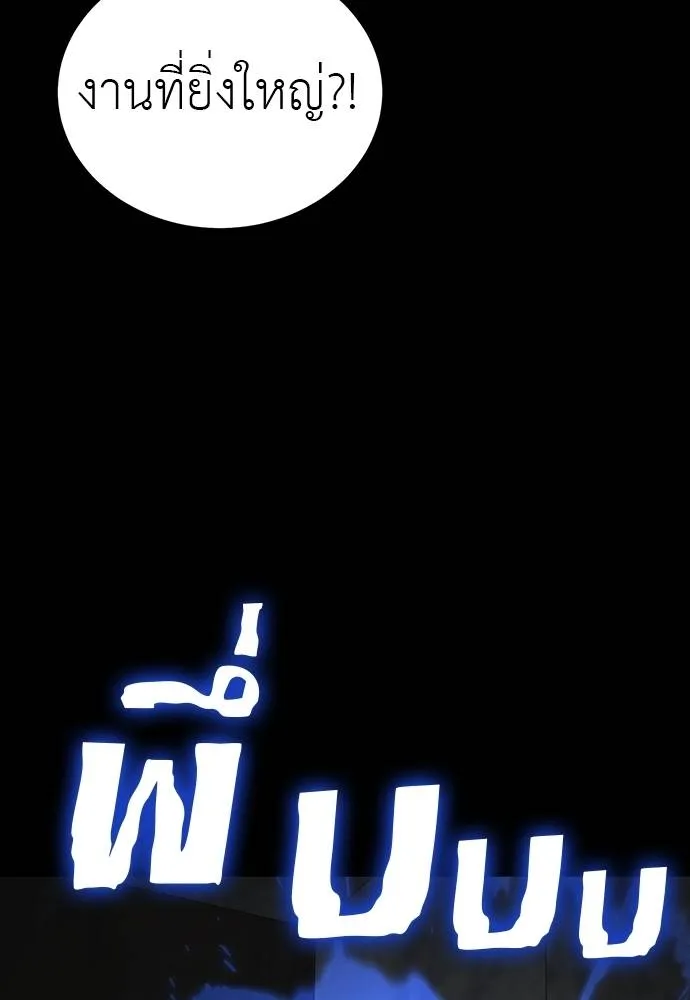 ยมราชลงทัณฑ์ ตอนที่ 69 รูปที่ 145