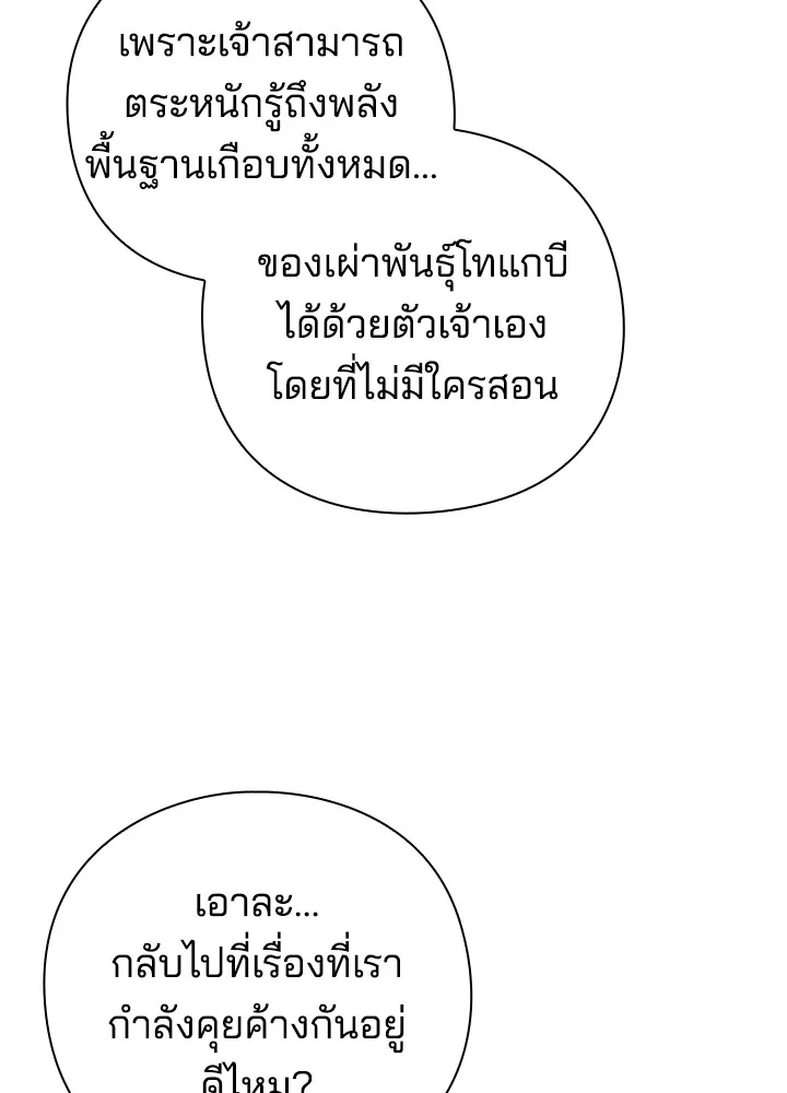 คืนแห่งโทแกบี ตอนที่ 31 รูปที่ 59