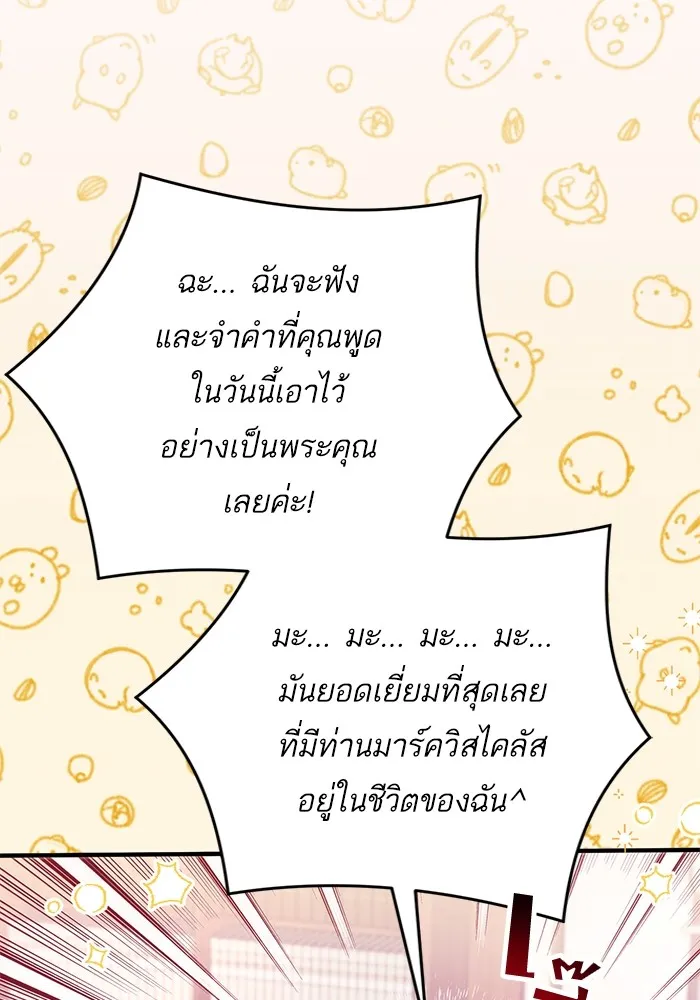 แด่ตัวละครโปรดที่ถูกทิ้ง ตอนที่ 66 รูปที่ 83