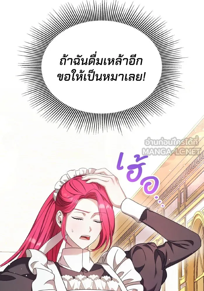 ทำแบบนี้ไม่ได้เพคะ องค์ชาย ตอนที่ 45 รูปที่ 21