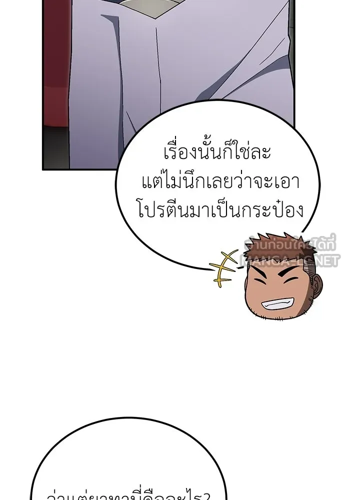 ผู้เชี่ยวชาญวันสิ้นโลก ตอนที่ 9 รูปที่ 96