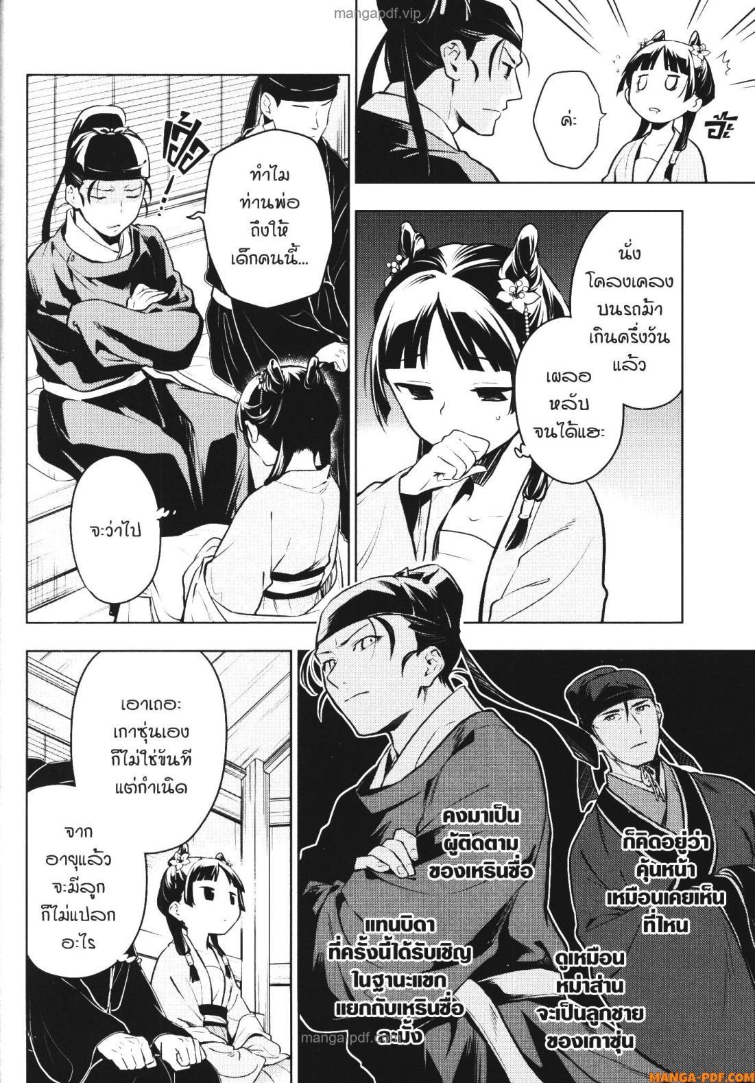 Manga-lc-com อ่านมังงะ อ่านการ์ตูน ออนไลน์ ฟรี Kusuriya no Hitorigoto ตอนที่ 1 2 3 4 5 6 7 8 9 10 11 12 13 14 ฟรี ไม่มีโฆษณา Manga-lc - อ่าน มังงะ อ่าน การ์ตูน ออนไลน์ อ่านมังงะ ฟรี
