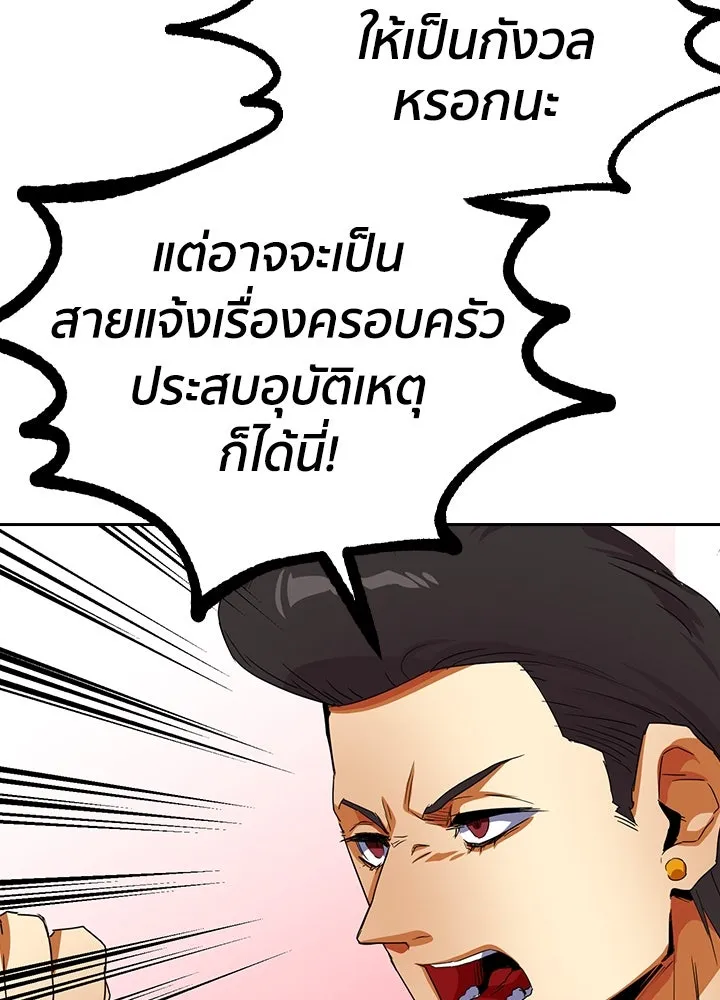 นักเลงกระจอกย้อนเวลามาทวงแค้น ตอนที่ 16 รูปที่ 14