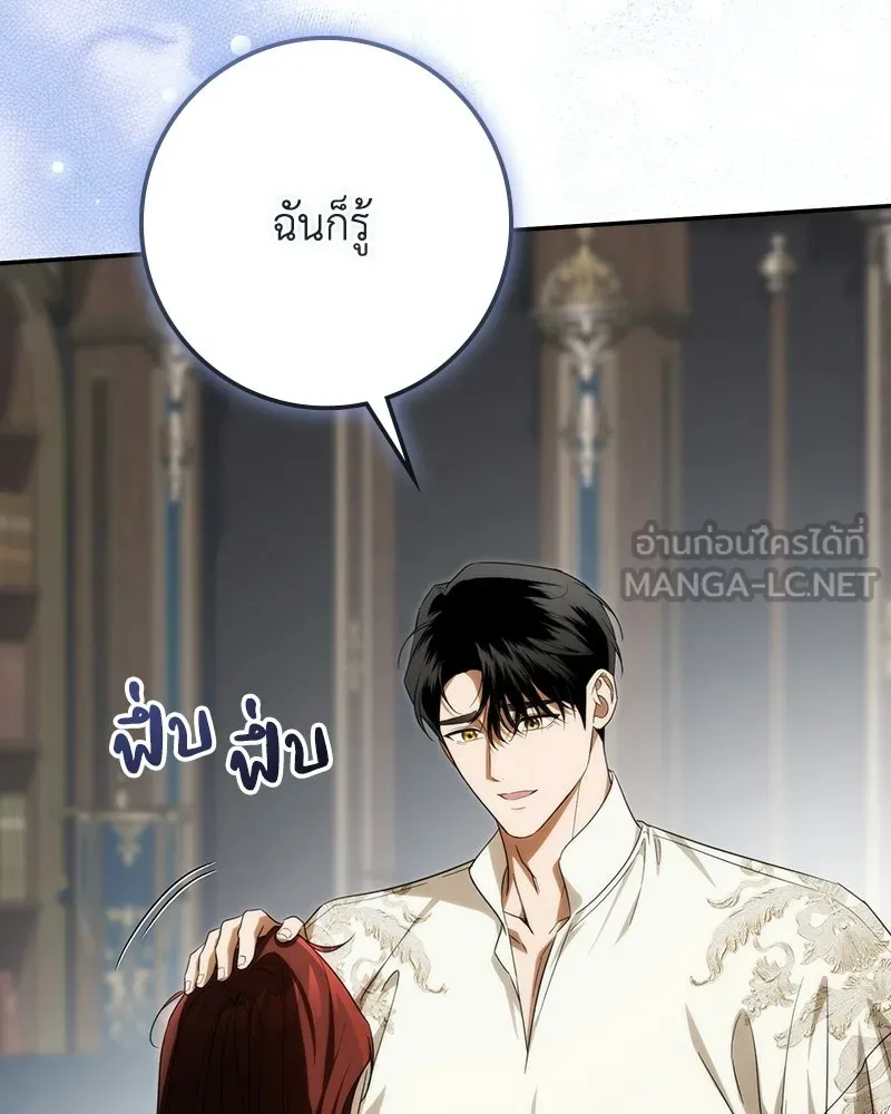 ดัชเชสเชลย ตอนที่ 57 รูปที่ 114