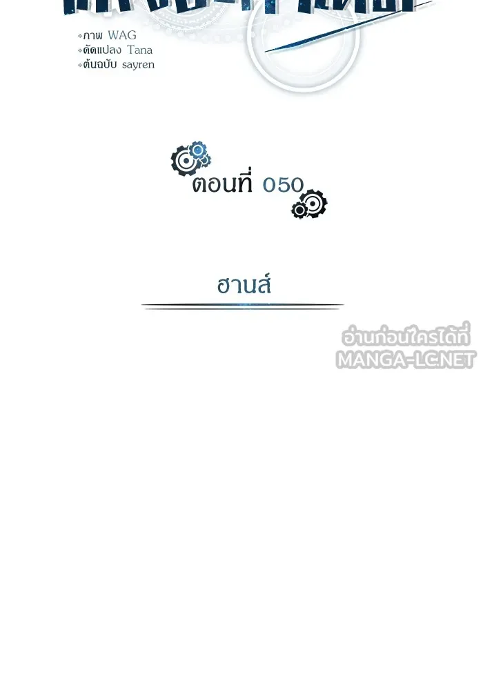 ศาสตราจารย์จำเป็นแห่งอะคาเดมี ตอนที่ 50 รูปที่ 69