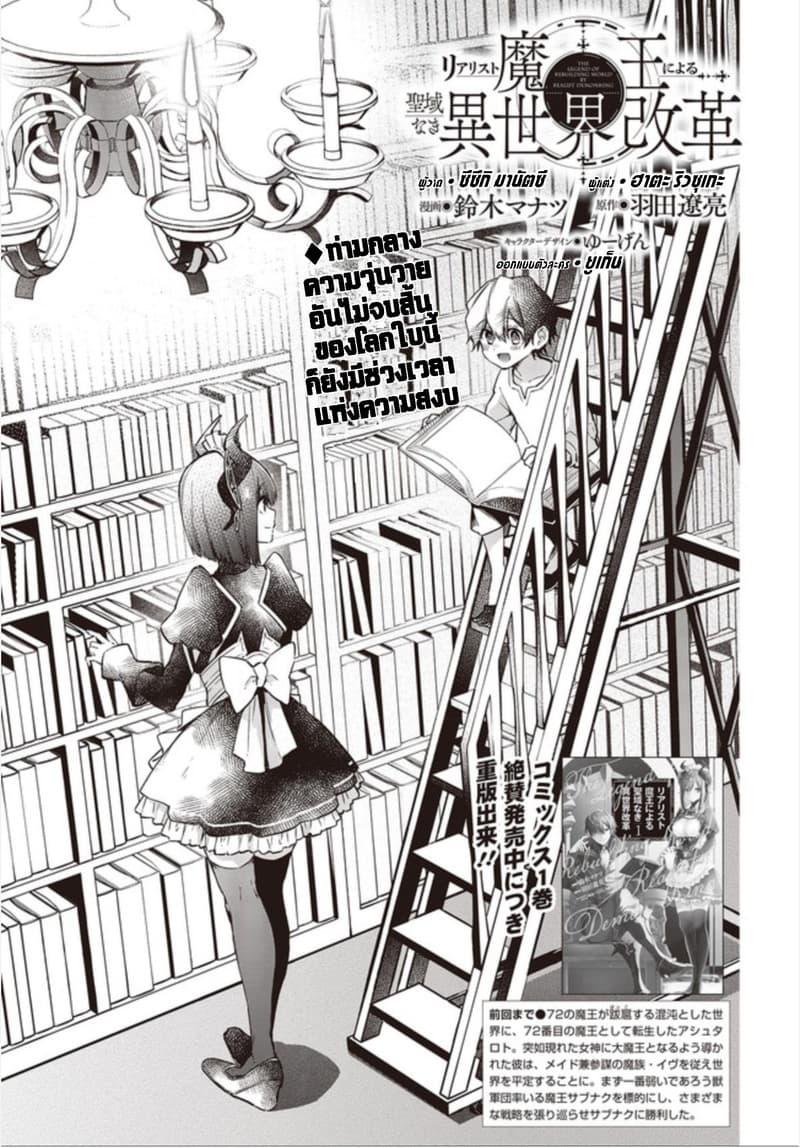 Manga-lc-com อ่านมังงะ อ่านการ์ตูน ออนไลน์ ฟรี Realist Maou Niyoru Seiiki Naki Isekai Kaikaku จอมมารผู้รู้แจ้งกู้โลก ตอนที่ 1 2 3 4 5 6 7 8 9 10 11 12 13 14 ฟรี ไม่มีโฆษณา Manga-lc - อ่าน มังงะ อ่าน การ์ตูน ออนไลน์ อ่านมังงะ ฟรี