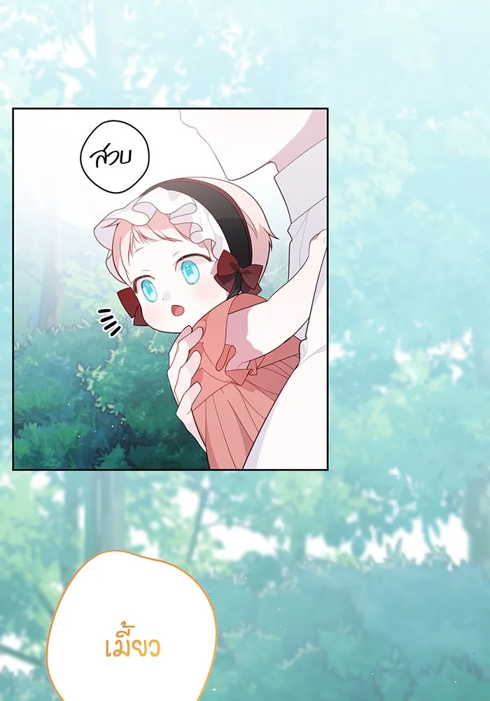 หนูน้อยทรราช ตอนที่ 11 รูปที่ 56