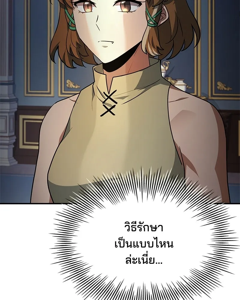 เจ้าชายแผนโบราณ ตอนที่ 27 รูปที่ 146