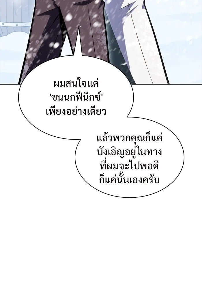 ผู้เล่นหน้าใหม่เลเวลแมกซ์ ตอนที่ 84 ชั้น 7 ทุนดรา ดินแดนแห่งความหน รูปที่ 11