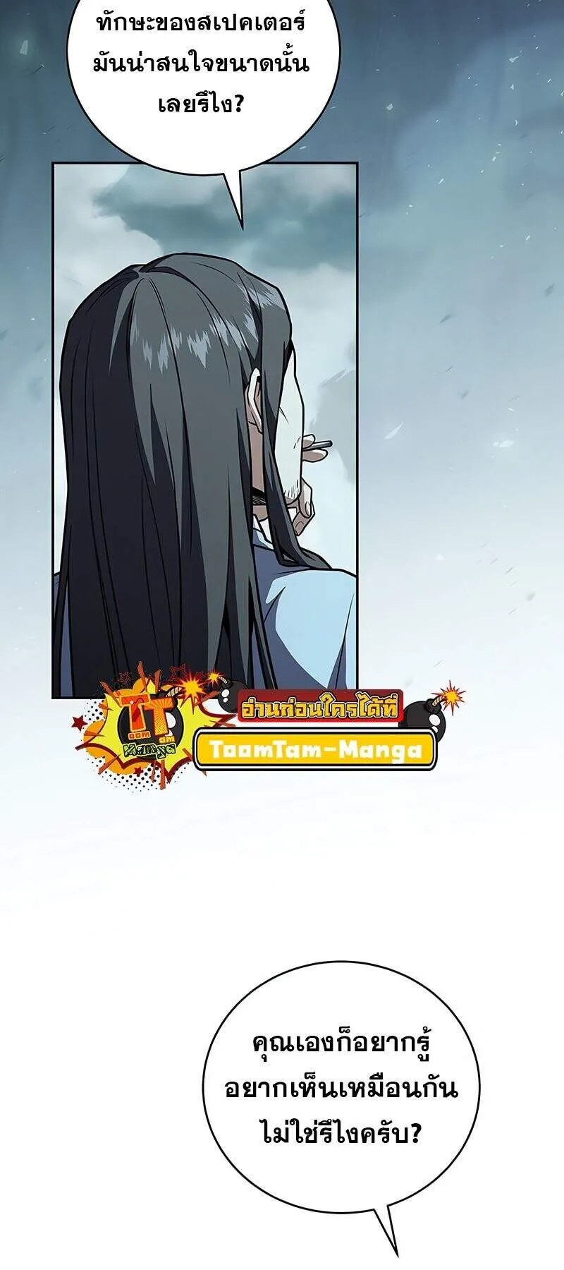 Return of the Frozen Player ตอนที่ ตอนที่ 163 รูปที่ 41