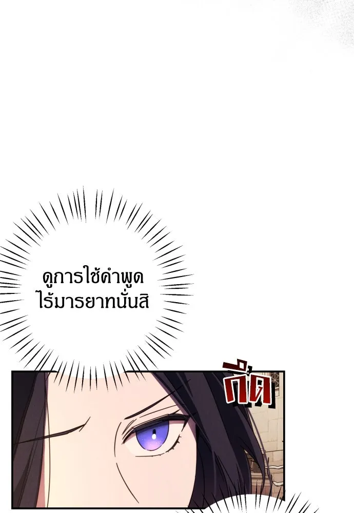 ฉันจะจีบท่านดยุกแดนเหนือ ตอนที่ 10 รูปที่ 67