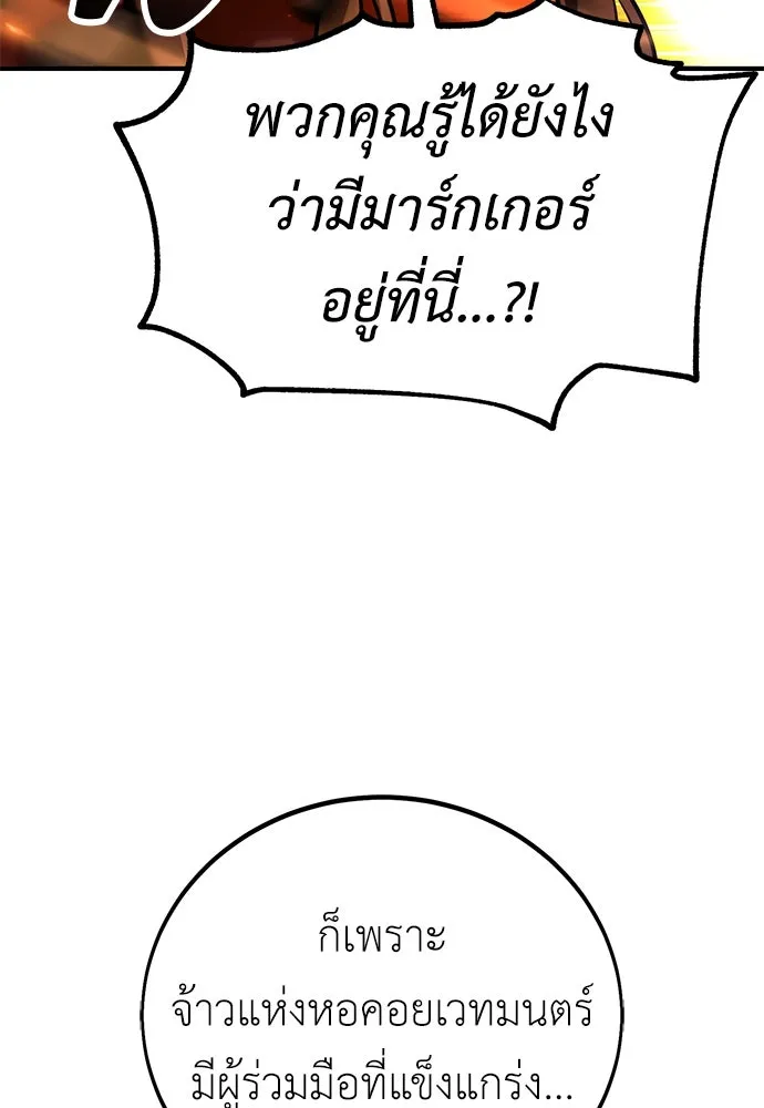 ไอ้เพลเยอร์นั่น ฉันฆ่ามันเอง ตอนที่ 78 รูปที่ 169