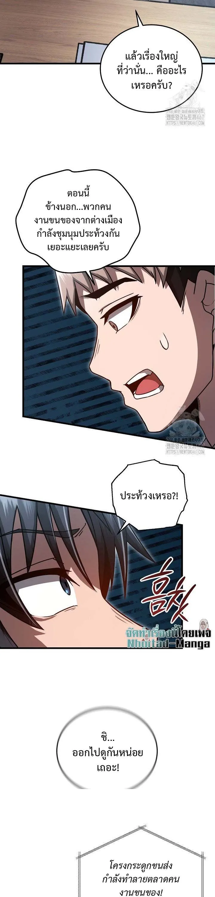 How to Retire as a Disaster Necromancer แผนเกษ_ยณใหม_ของเนโครแมนเซอร_ ตอนที่ ตอนที่ 6 รูปที่ 30