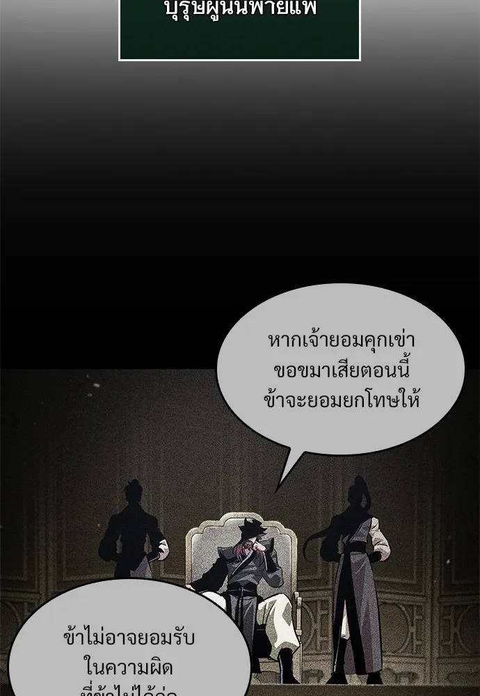 จอมยุทธ์ผู้จำได้ทุกสรรพสิ่ง ตอนที่ 9 รูปที่ 109