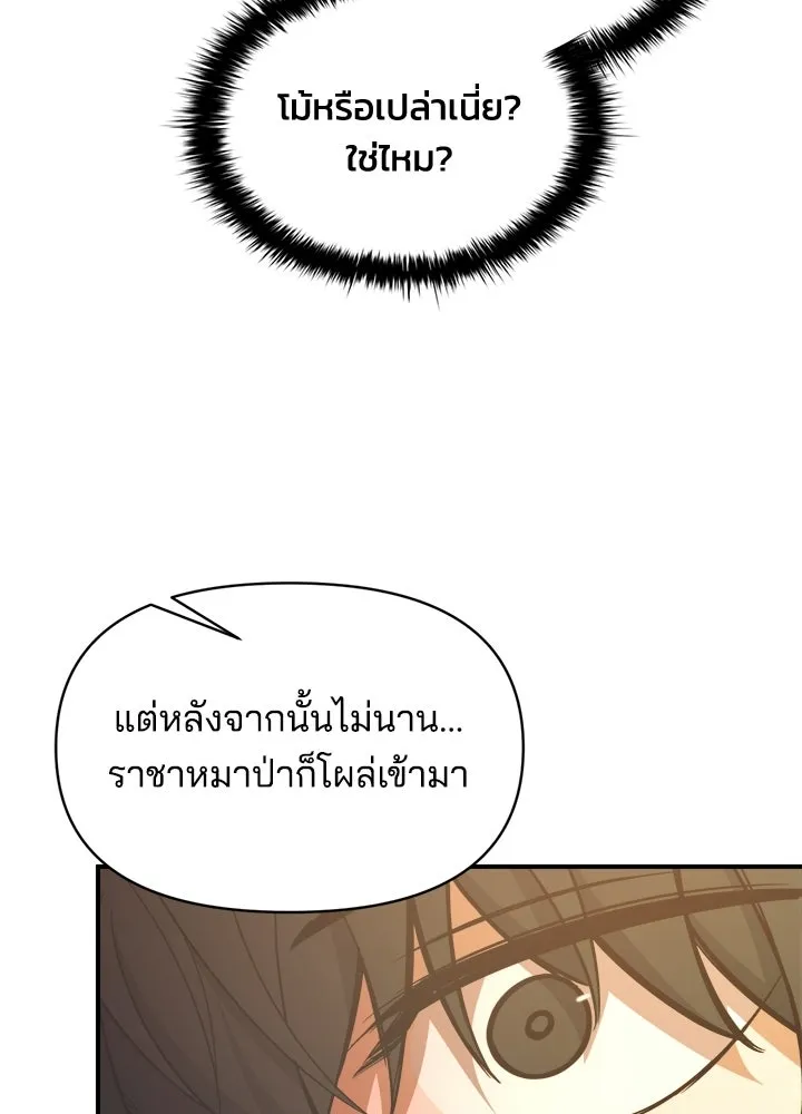 ผู้พิชิตเกมป้องกันฐาน ตอนที่ 159 รูปที่ 49