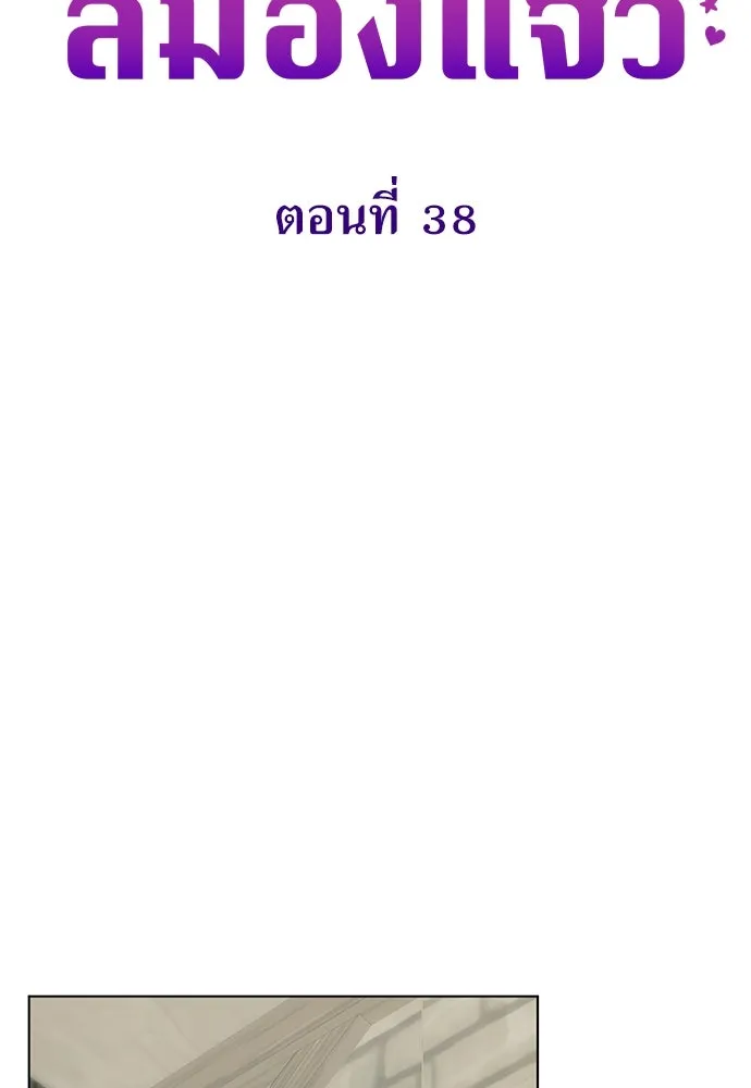 ยัยจิ๋วสมองแจ๋ว ตอนที่ 38 รูปที่ 16