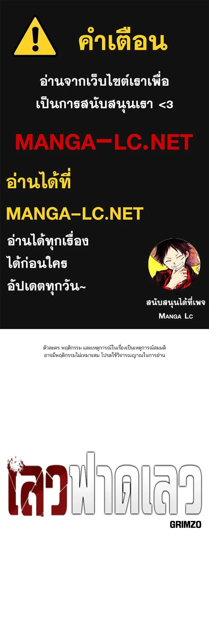 เลวฟาดเลว ตอนที่ 9 รูปที่ 1