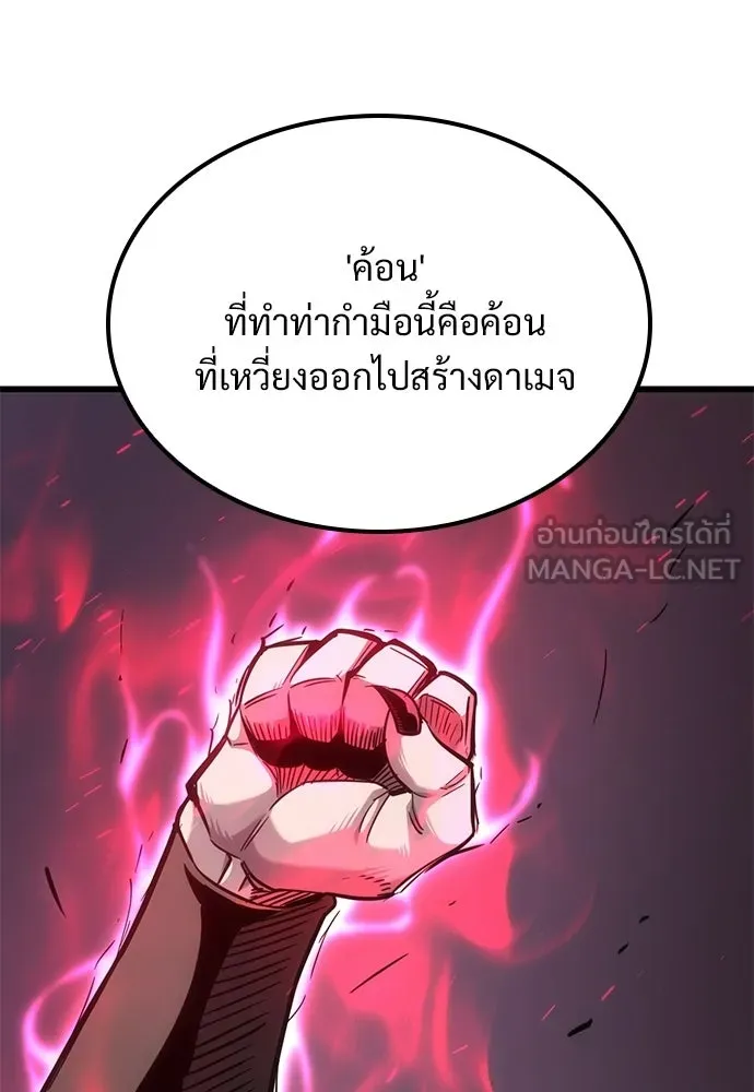 วิถีชาวนาของราชาปีศาจ ตอนที่ 38 รูปที่ 9