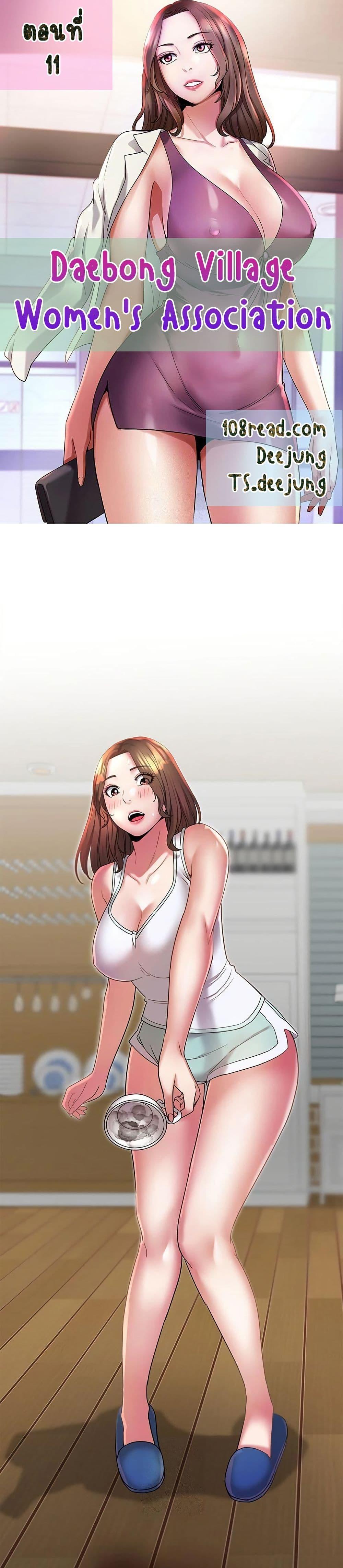 Doujin-Lc- อ่าน โดจิน มังฮวา เกาหลี ญี่ปุ่น จีน แปลไทย Daebong Village Women’s Association ตอนที่ 1 2 3 4 5 6 7 8 9 10 11 12 13 14 ฟรี ไม่มีโฆษณา อ่าน โดจิน Manhwa เกาหลี ญี่ปุ่น จีน เรามีครบ คัดมาให้เน้นๆ โดจิน 18+ รับประกันความฟินโดย  Doujin Lc
