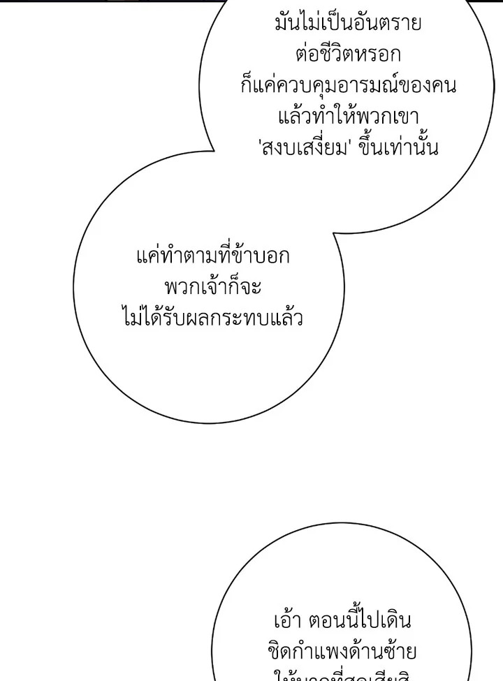 พลทหารโครงกระดูกผู้ม ตอนที่ 104 รูปที่ 19