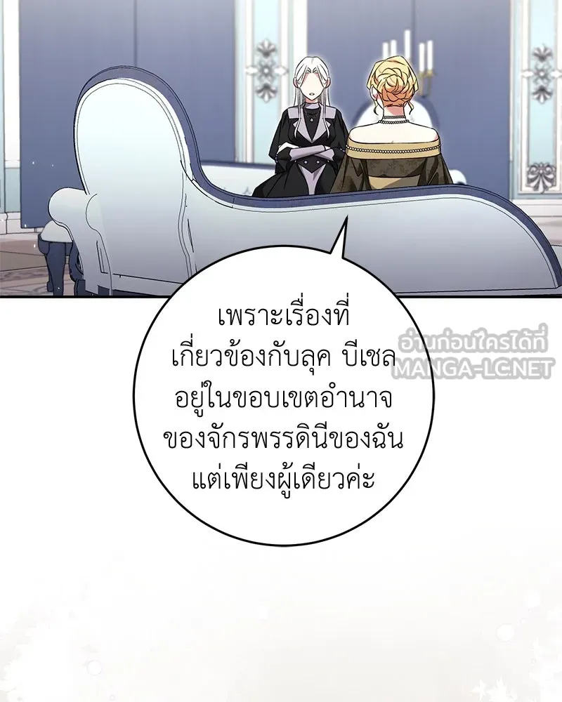 ภารกิจไล่ตามลุค บีเชล ตอนที่ 66 รูปที่ 39